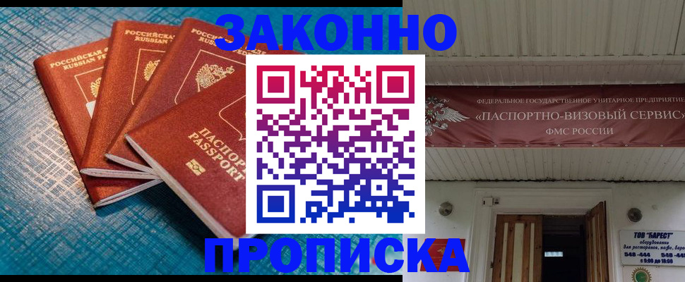 купить прописку в Тихвине